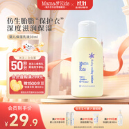 mama&kids【旅行裝】嬰兒滋潤保濕乳液補水身體乳面霜仿胎脂30ml0-3歲通用