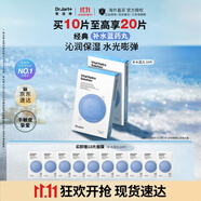 蒂佳婷（Dr.Jart）補水面膜20片藍丸1.0玻尿酸高保濕深鎖水滋潤護膚女韓國進口禮物