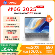 惠普（HP）戰(zhàn)66 14英寸2025輕薄筆記本電腦 標壓銳龍7 H 255 24G 1T 2.5K屏 專業(yè)色域 1年上門【國家補貼】