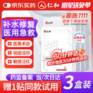 仁和醫(yī)用透明質(zhì)酸敷料面膜貼械字號醫(yī)美術(shù)后敏肌祛痘補水修復(fù)冷敷貼