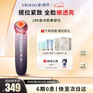 MESMOOTH慕蘇美容儀器臉部按摩儀提拉緊致潔面眼部嫩膚禮物送女友 銀煙紫C1Pro【禮物送女友】