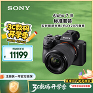索尼（SONY）【國(guó)家補(bǔ)貼】Alpha 7 III(7M3K) 微單相機(jī)全畫幅標(biāo)準(zhǔn)套裝（約2420萬(wàn)有效像素 5軸防抖 a7M3K/A73）