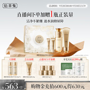 佰草集御齡菁華水200ml+潔面120g緊致抗皺心意禮盒專柜款
