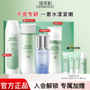 佰草集 新玉潤保濕護膚品套裝 補水緊致舒緩鎖水清爽男女化妝品禮盒 4件：潔面泡+水+乳+精華液