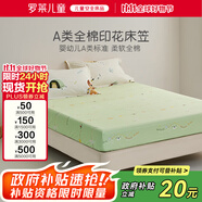 羅萊兒童（luolaikids）嬰幼兒A類床笠款男孩女孩床上用品三件套單人0.9米床 120*150cm