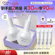 歐詩漫（OSM）珍白因面部精華液30ml美白淡斑補(bǔ)水護(hù)膚品化妝品 中秋禮物