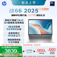 惠普（HP）戰(zhàn)66 14英寸2025高性能輕薄筆記本電腦 英特爾酷睿Ultra5 32G 1T 2.5K 1年上門 戰(zhàn)AI【國家補(bǔ)貼】