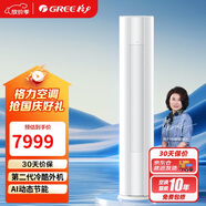 格力（GREE）2匹 京湃 一級(jí)能效 冷酷外機(jī) AI節(jié)能 立柜式空調(diào)柜機(jī)KFR-50LW/(50527)FNhAb-B1(WIFI)（皓雪白）