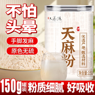 六養(yǎng)源天麻粉150g 精選云南邵通天麻滋補(bǔ)煲湯泡酒藥材品非顆粒膠囊片丸