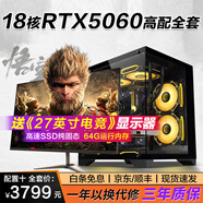 64G內(nèi)存英特爾三十六芯/RTX5060游戲吃雞黑神話辦公設計全套主機DIY組裝電腦二手臺式機 套餐十：十八核/64G/RTX4060熱銷 全套99新