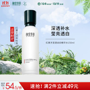 相宜本草紅景天瑩透幼白精華水（亮膚）150ml（補水保濕 祛斑美白）