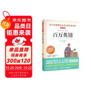百萬英鎊/愛閱讀兒童文學世界文學名著拓展閱讀快樂讀書吧