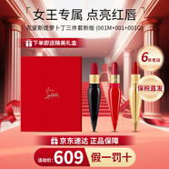 路鉑廷（Christian Louboutin）蘿卜丁口紅cl女王權(quán)杖經(jīng)典黑管唇膏禮盒生日禮物送女生老婆 【送禮三件套】001m+001+001g