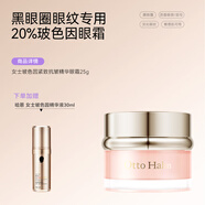 哈恩玻色因咖啡眼霜淡化黑眼圈細(xì)紋減輕眼袋緊致提拉德國商標(biāo) 【黑眼圈眼袋】眼霜25g