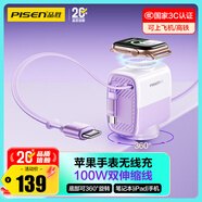 品勝蘋果手表充電器磁吸伸縮100W二合一適用筆記本iPhone1716小米華為手機/iWatchS11/10/9/8/SE/Ultra