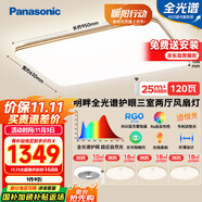 松下（Panasonic）吸頂燈客廳燈臥室燈高顯色明畔全光譜三室兩廳風(fēng)扇燈套餐[包安裝]