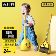 五月花掃把簸箕兩件套小黃鴨兒童迷你寶寶家務(wù)清潔玩具過(guò)家家掃地掃帚