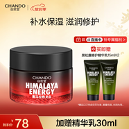 自然堂（CHANDO）男士面霜 喜馬拉雅龍血醒膚潤(rùn)膚霜50g 補(bǔ)水保濕控油擦臉?biāo)?
                                         title=