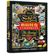 【官方正版】【全套2冊】永恒傳奇米奇精選漫畫(huà)故事集  人民郵電 永恒傳奇米奇精選漫畫(huà)故事集2