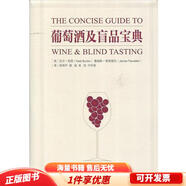 正版舊書(shū) 葡萄酒及盲品寶典