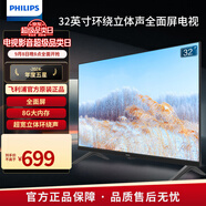 飛利浦（PHILIPS）32英寸環(huán)繞音效 智能投屏 臥室小屏家用 全面屏網(wǎng)絡(luò)智能液晶屏電視機(jī)彩電32PHF6369/T3 32英寸
