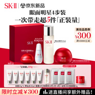 SK-II神仙水230ml+面霜80g+光子小燈泡30ml+眼霜15g護膚品套裝sk2化妝