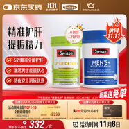 Swisse斯維詩 2代奶薊草護肝片120片+男士復合維生素120片 護胃養(yǎng)肝