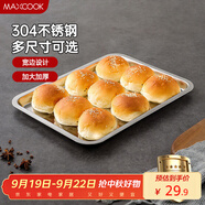美廚（maxcook）304不銹鋼盤子方盤 加深方盤長(zhǎng)方形餐盤 燒烤托盤36cm MCFT6562