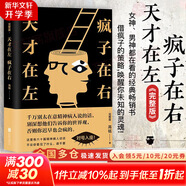 【正版包郵】天才在左瘋子在右 完整版 高銘 著 催眠師手記第一季 第二季 正版 天才在左瘋子在石 瘋子在左天才在右 犯罪心理學社會心理學入門系列可選 新華書店旗艦店正版圖書書籍 【天才在左 瘋子在右】