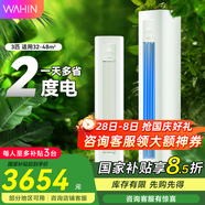 華凌【政府補貼8.5折優(yōu)惠】3匹二級能效超省電Pro變頻冷暖 立式客廳圓柱空調家電智能 以舊換新 3匹 二級能效 KFR-72LW/N8HA2Ⅲ
