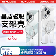 XUNDD訊迪適用華為pura70pro手機殼p70 Ultra保護套Magsafe磁吸 P70【銀·旋轉磁吸支架款】