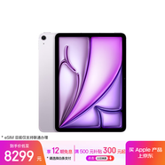 Apple/蘋(píng)果iPad Air 11英寸 M3芯片2025年款 平板電腦 (512GB eSIM版)紫色