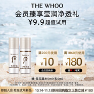 后Whoo雪玉凝水乳10ml-會員小樣試用