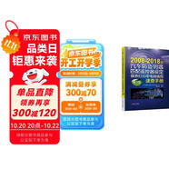 2008-2018款汽車防盜鑰匙匹配遙控器設定保養(yǎng)燈歸零電腦編程速查手冊 第3版