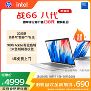 惠普（HP）戰(zhàn)66八代 14英寸輕薄筆記本電腦 (25新酷睿7 標(biāo)壓 16G 1T 2.5K屏 19項軍標(biāo) 一年上門服務(wù))國家補貼
