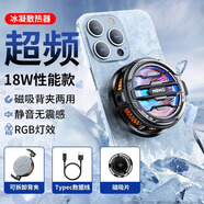 碩圖AI變頻制冷手機散熱器降溫神器蘋果手機磁吸半導(dǎo)體適用黑鯊飛智iqoo背夾4pro風(fēng)扇貼片電競游戲?qū)Ｓ?18W超頻【款】 專利冷核 磁吸背夾兩用
