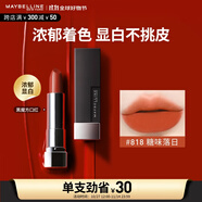 美寶蓮黑魔方口紅 絕色持久唇膏絲絨啞光818糖味落日 生日禮物女