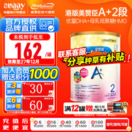 美贊臣（MeadJohnson）港版安嬰寶A+2段嬰幼兒二段新升級配方 HMO+DHA+益生元配方奶粉 新版2段A+850g