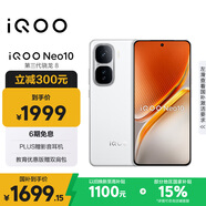 vivo iQOO Neo10【國(guó)家補(bǔ)貼】12GB+256GB 馳光白 第三代驍龍8 自研電競(jìng)芯片Q2 120W閃充手機(jī)