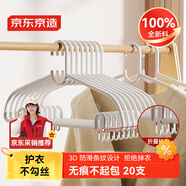 京東京造 無(wú)痕衣架掛鉤防滑衣服掛晾衣架撐子家用加粗寬肩成人20支
