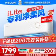 科龍空調(diào)大1.5匹 海信出品 靜省電 新一級(jí)變頻冷暖掛機(jī)防直吹以舊換新國(guó)家補(bǔ)貼KFR-35GW/QS1Lite-X1