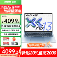 聯(lián)想（Lenovo）小新Air13 長效續(xù)航超薄本13英寸屏Pro級學(xué)生網(wǎng)課商務(wù)設(shè)計輕薄筆記本電腦銳龍R7-7735HS八核 16G 1TB丨晴空藍丨硬盤升級 全新正品+全國聯(lián)保丨送貨上門