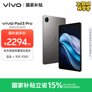 vivo Pad3 Pro 13英寸 藍晶×天璣9300平板電腦  144Hz護眼屏 11500mAh電池 8+256GB 寒星灰國家補貼