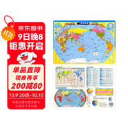 磁力拼圖-世界政區地貌拼圖（16K）兒童早教益智玩具