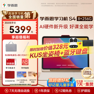 學(xué)而思學(xué)習(xí)機(jī)S4 Pro超級經(jīng)典款【2025新款】老師領(lǐng)學(xué)新課標(biāo)學(xué)習(xí)平板全學(xué)段13.2英寸 8+256GB