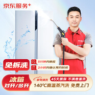 京東服務(wù) 家電清洗 上門(mén)服務(wù) 清潔保養  消毒除菌 雙開(kāi)門(mén)冰箱免拆洗 清洗套餐