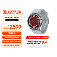 三星 Samsung Watch6 Classic 藍牙智能手表/運動(dòng)手表/電話(huà)手表 43mm 星系銀 男女表