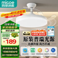 四季沐歌（MICOE）風(fēng)扇燈LED吊扇燈隱形扇葉簡(jiǎn)約遙控調光燈具 48寸-81瓦普瑞光一級能效-簡(jiǎn)白