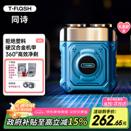 同詩（T-FLASH）艾齊S3電動剃須刀機(jī)甲迷你便攜式旅行出差全身水洗剃須刀男士刮胡刀禮盒裝送男友老公生日禮物 蔚藍(lán) 愛神禮盒