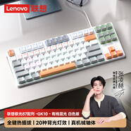 聯(lián)想（Lenovo）GK10機械鍵盤(pán) 全鍵熱插拔 20種背光燈效 游戲辦公電腦鍵盤(pán) 極光系列有線(xiàn)版 87配列 灰白橙混光紅軸